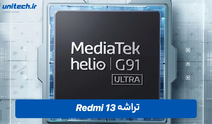 پردازنده Redmi 13