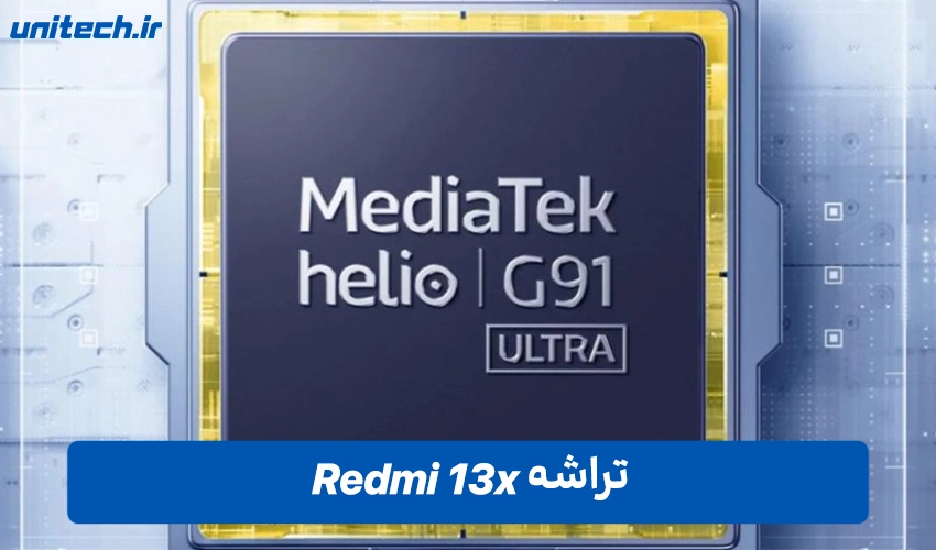 پردازنده گوشی شیائومی Redmi 13x با ظرفیت 256