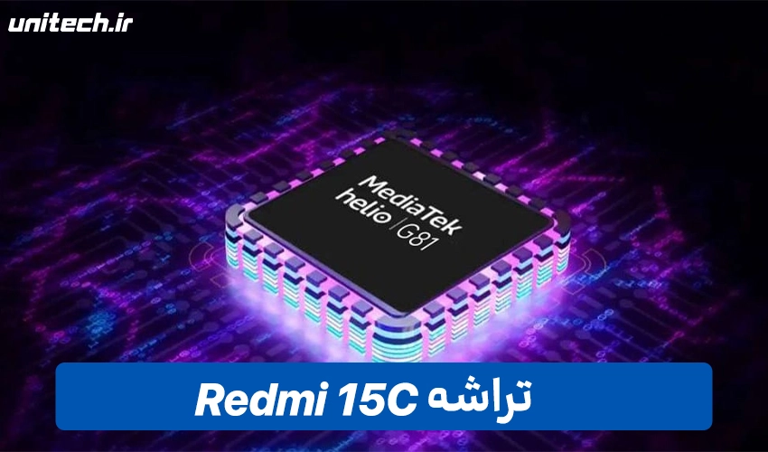 پردازنده شیائومی 15C
