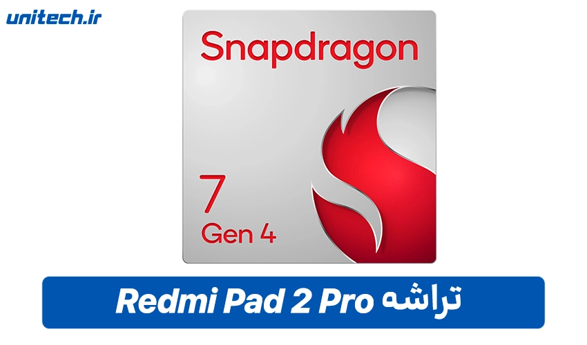 پردازنده تبلت ردمی Pad 2 Pro با ظرفیت 512 گیگابایت