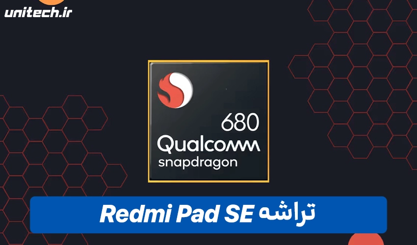 پردازنده تبلت شیائومی مدل ردمی Pad SE