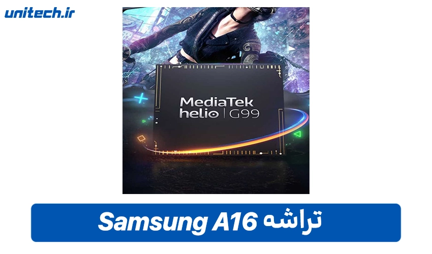 پردازنده Galaxy A16 با ظرفیت 256