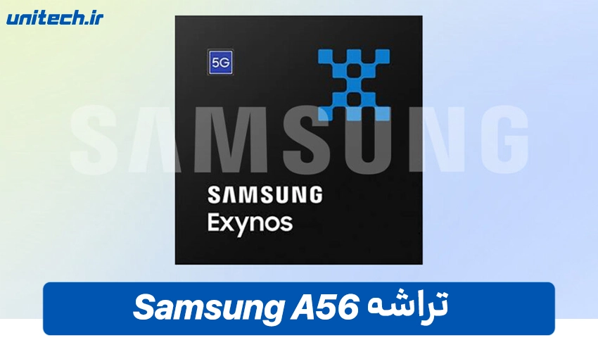 پردازنده Samsung مدل گلکسی A56