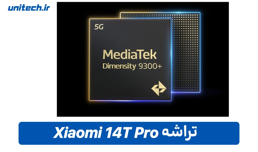 تراشه Xiaomi 14T Pro