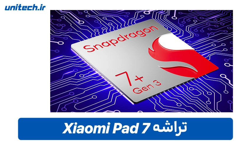 پردازنده تبلت شیائومی مدل Pad 7