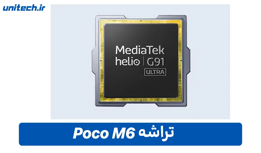 تراشه شیائومی مدل Poco M6