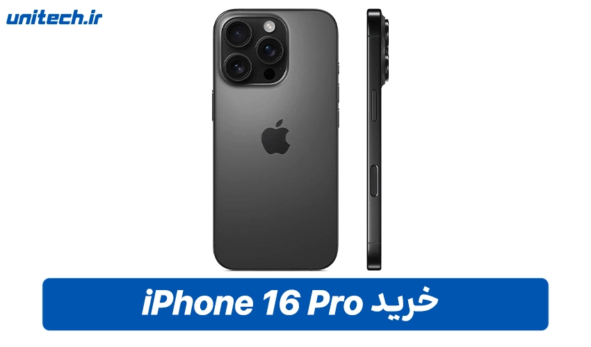 خرید iPhone 16 Pro