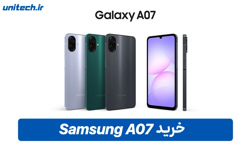خرید سامسونگ مدل A07