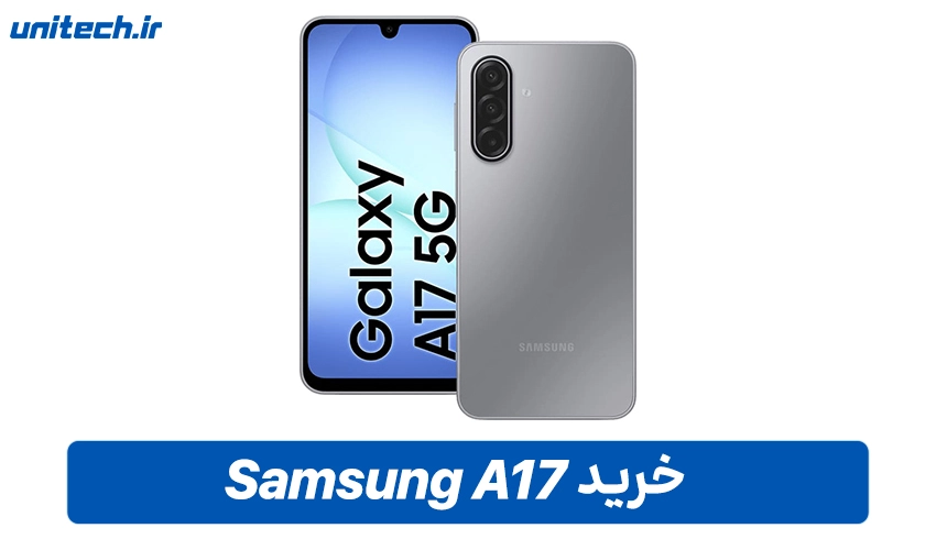خرید سامسونگ Galaxy A17 با رم 6 و ظرفیت 128 گیگابایت