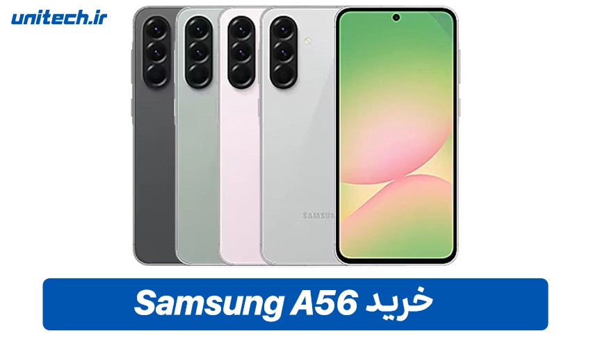 خرید a56 256 8