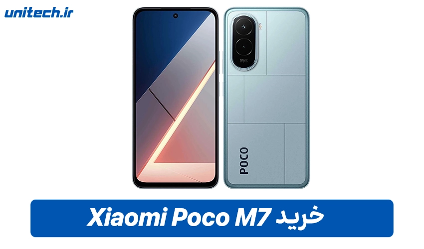 خرید گوشی شیائومی پوکو M7 با ظرفیت 256 و رم 8