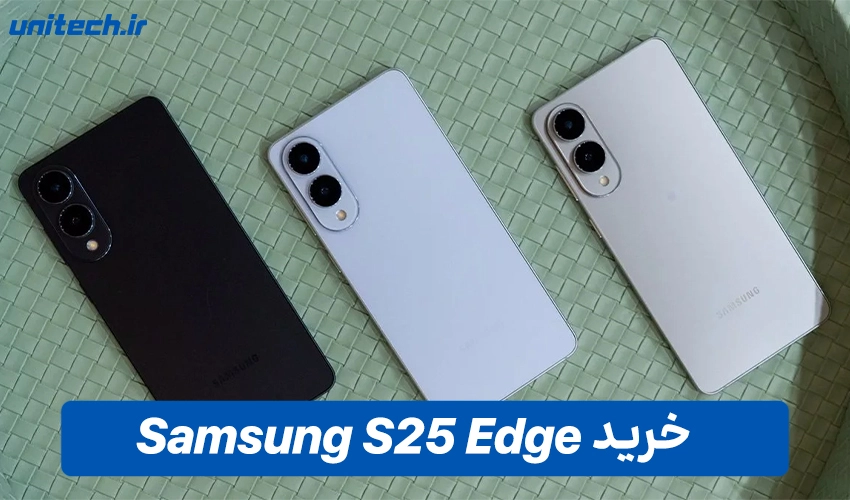 خرید سامسونگ گلکسی S25 Edge دو سیم کارت