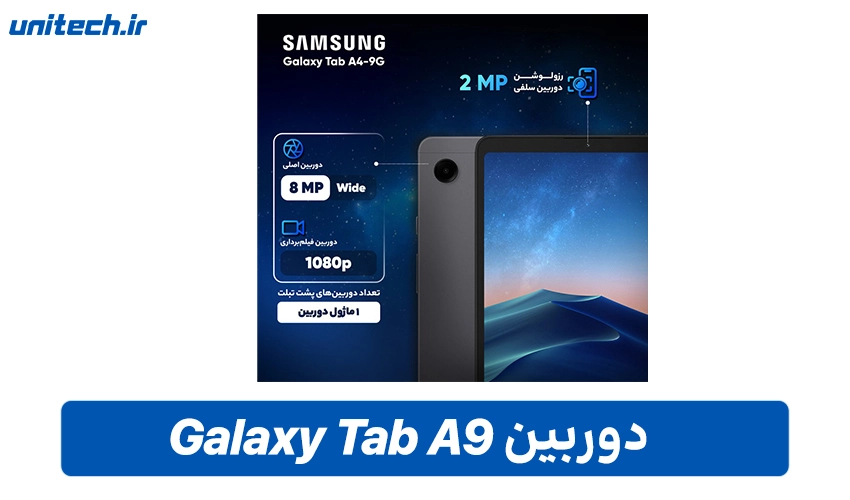 دوربین تبلت گلکسی مدل A9
