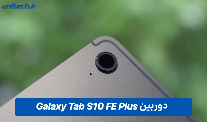 دوربین S10 FE پلاس با ظرفیت 128 گیگابایت