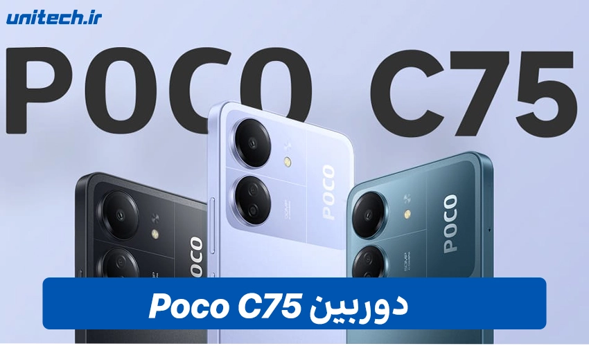 دوربین Poco C75