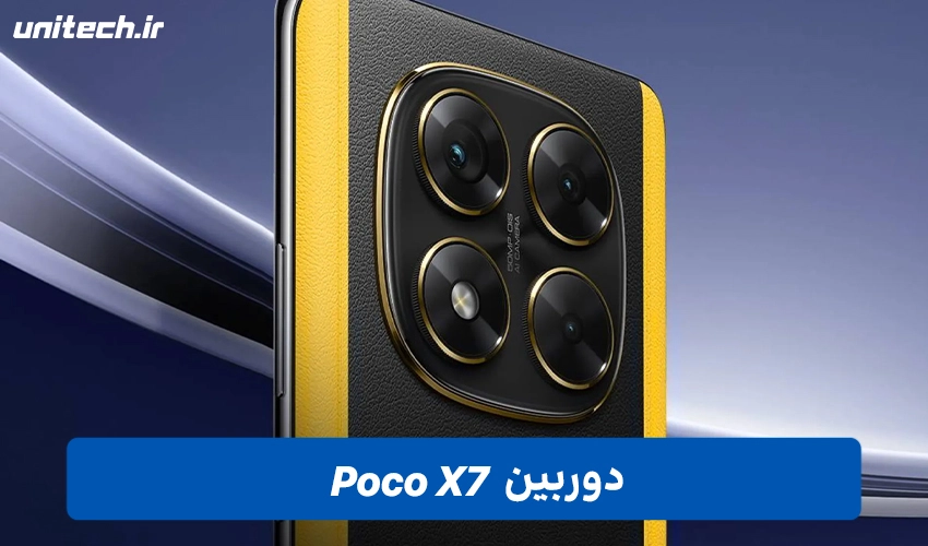 دوربین Poco X7 با ظرفیت 512 گیگابایت