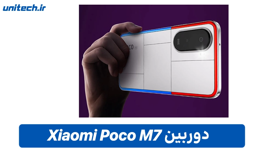 دوربین پوکو M7 شیائومی