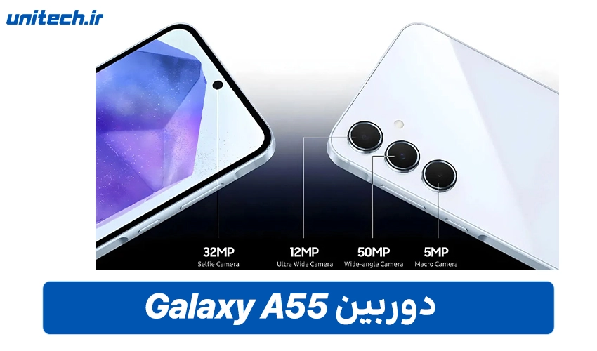 دوربین سامسونگ مدل گلکسی A55