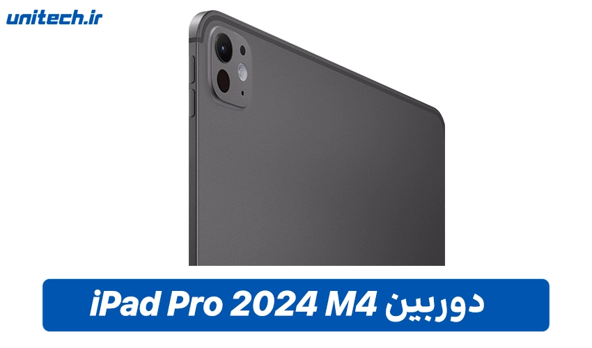 دوربین آیپد پرو با ظرفیت 512 گیگابایت