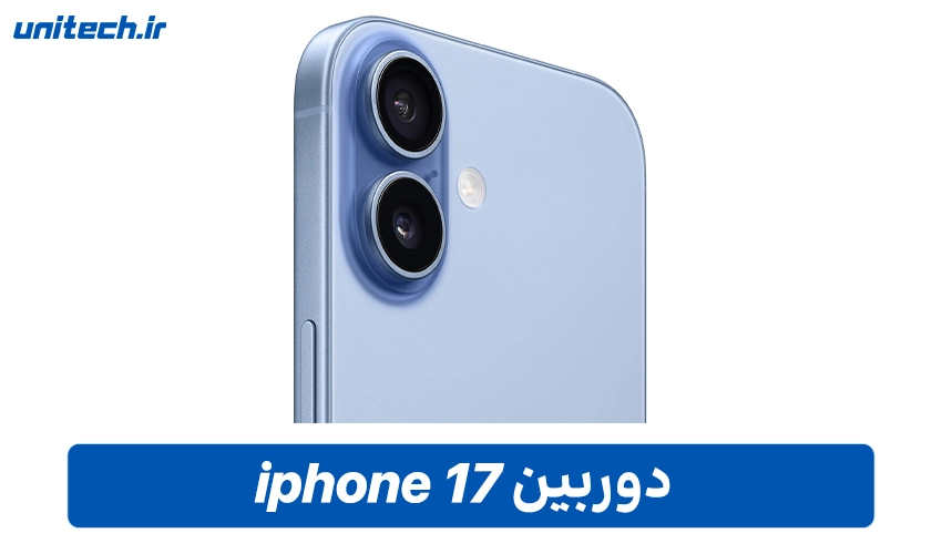 دوربین گوشی آیفون 17 استاندارد با ظرفیت 512 گیگابایت