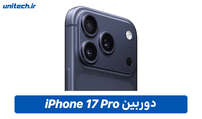 دوربین گوشی iphone 17 Pro با ظرفیت 256 گیگابایت