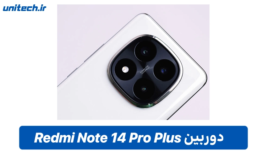دوربین Redmi Note 14 Pro Plus