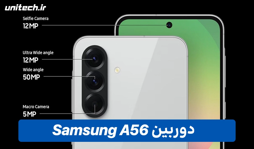 سیستم دوربین گوشی سامسونگ A56 دو سیم کارت