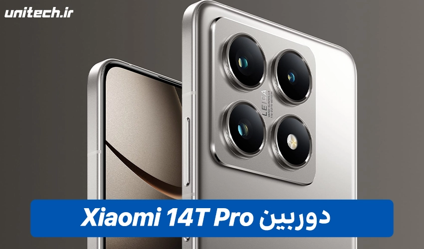 دوربین گوشی Xiaomi مدل 14T Pro
