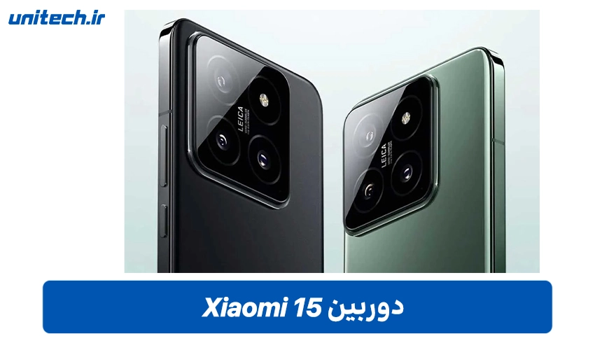 دوربین گوشی Xiaomi 15 دو سیم کارت