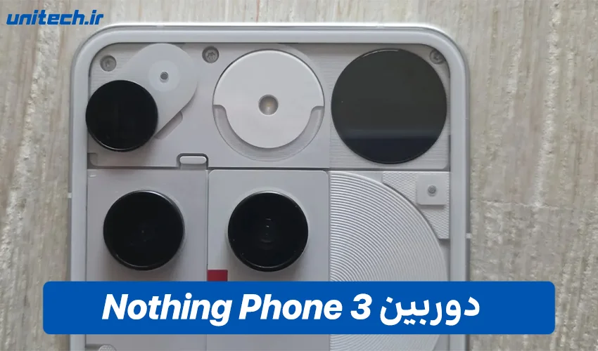 دوربین گوشی ناتینگ فون 3