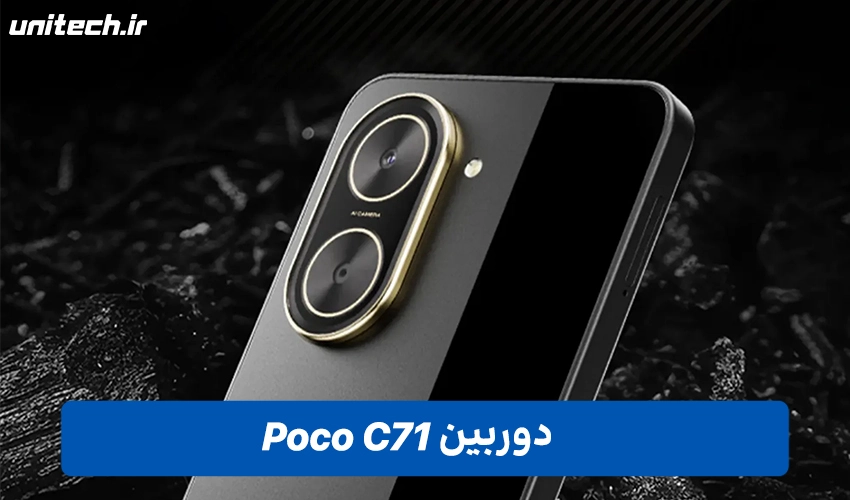 دوربین گوشی شیائومی مدل Poco C71