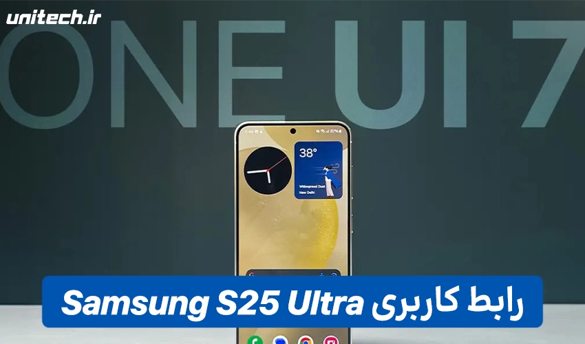 رابط کاربری گلکسی s25 ultra 12 256