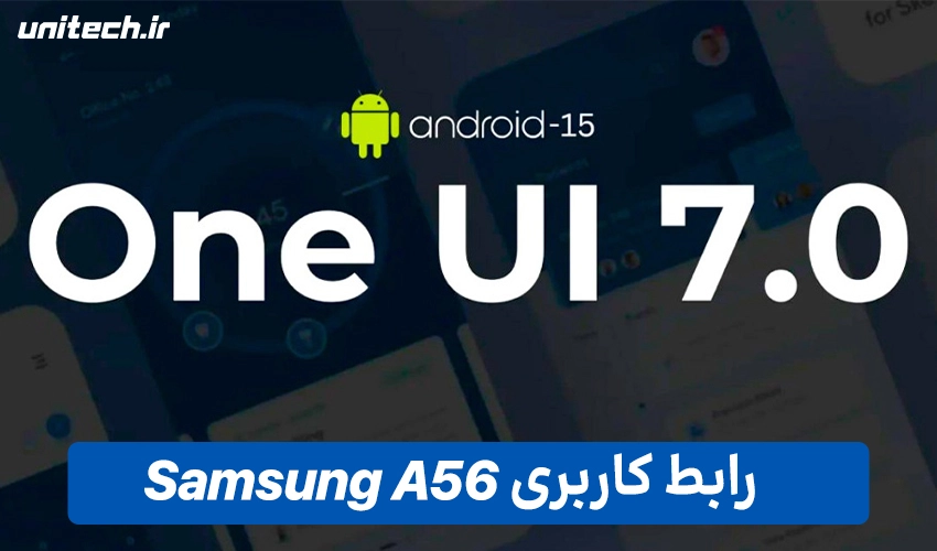 سیستم عامل A56 سامسونگ