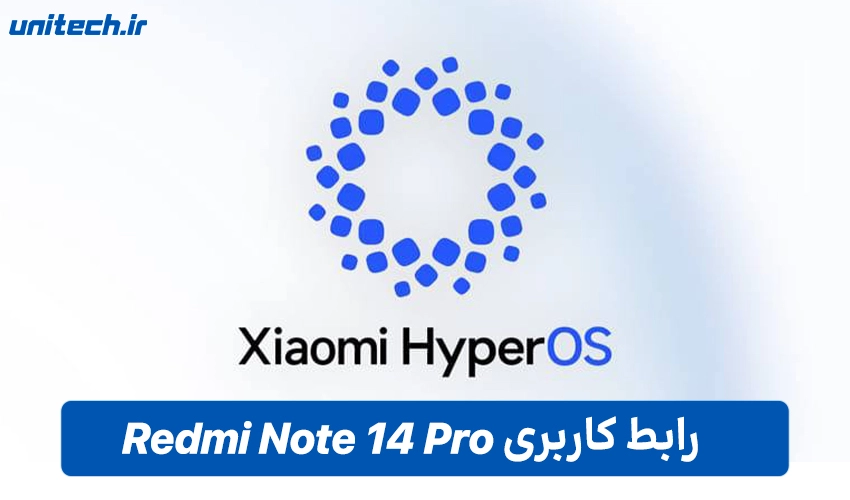 رابط کاربری شیائومی Redmi Note 14 پرو