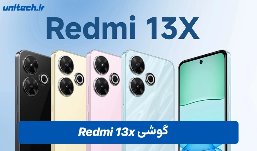 خرید گوشی شیائومی ردمی 13x با ظرفیت 256 و رم 8 گیگابایت