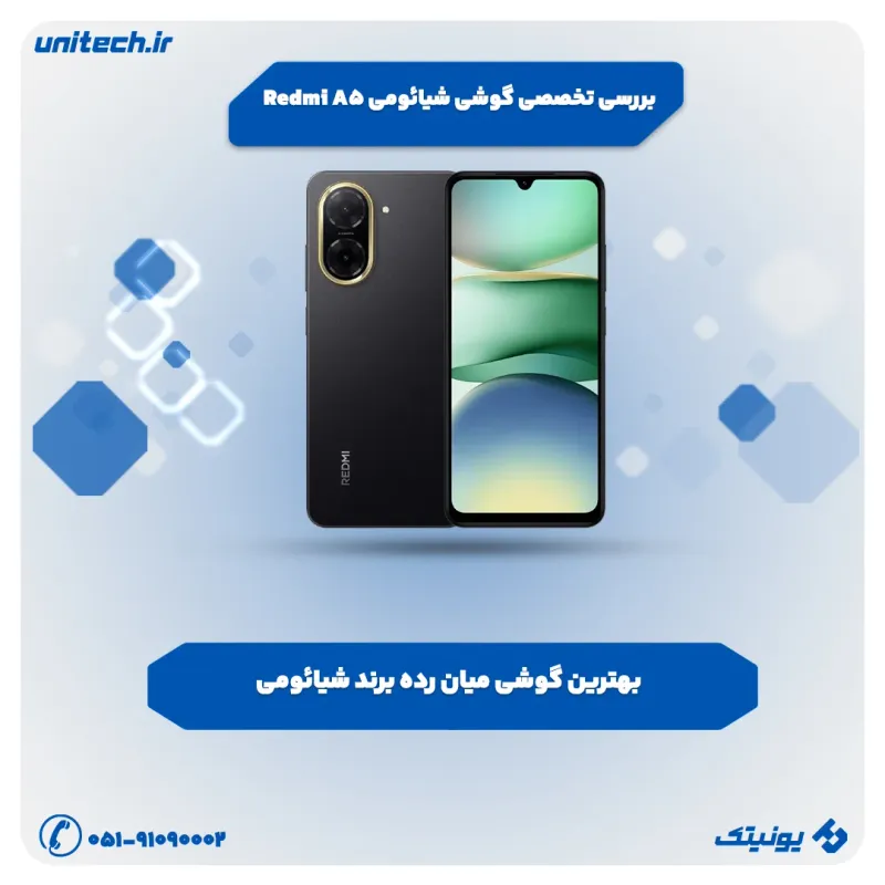 بهترین گوشی تا 20 میلیون تومان (شیائومی ردمی A5)