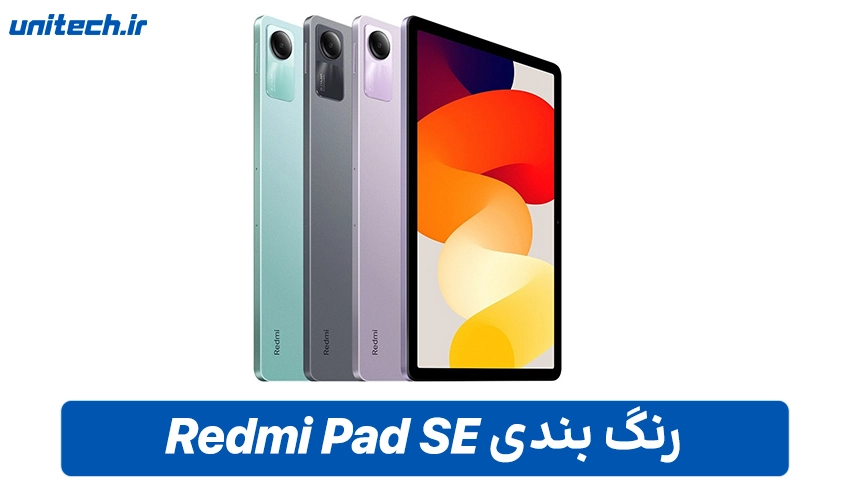 نمایشگر و طراحی Xiaomi Redmi Pad SE