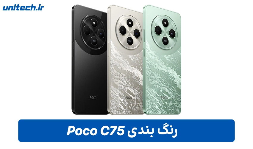 طراحی پوکو C75