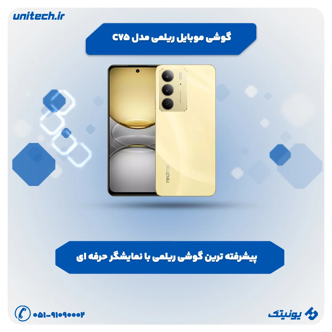 بهترین گوشی تا 35 میلیون تومان (ریلمی C75)