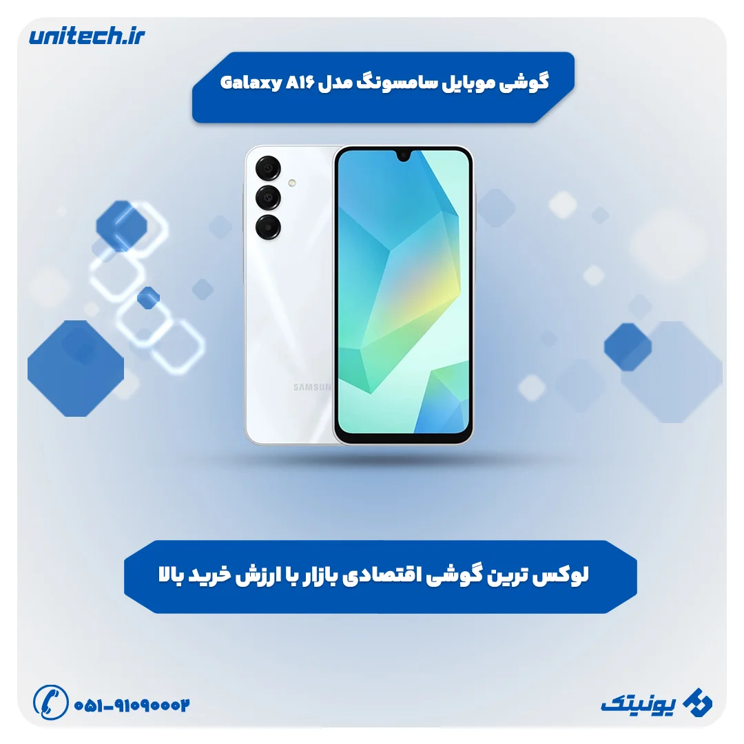 بهترین گوشی تا 30 میلیون تومان (سامسونگ A16)