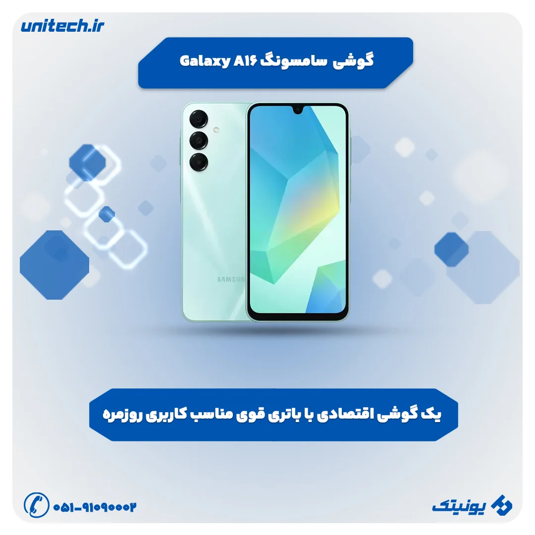 بهترین گوشی تا 15 میلیون تومان (سامسونگ A16)