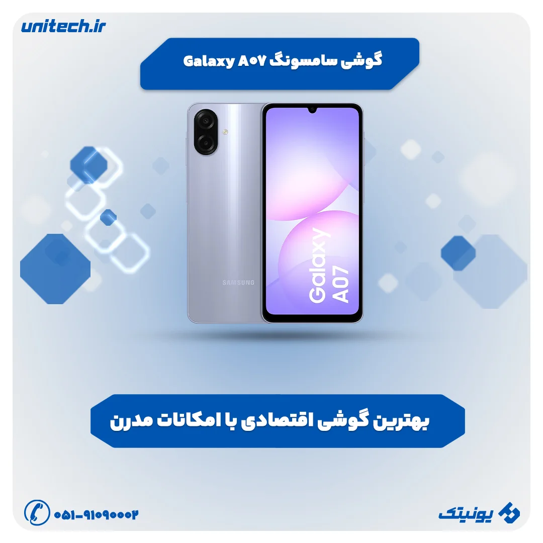 بهترین گوشی تا 30 میلیون تومان (سامسونگ گلکسی a07)