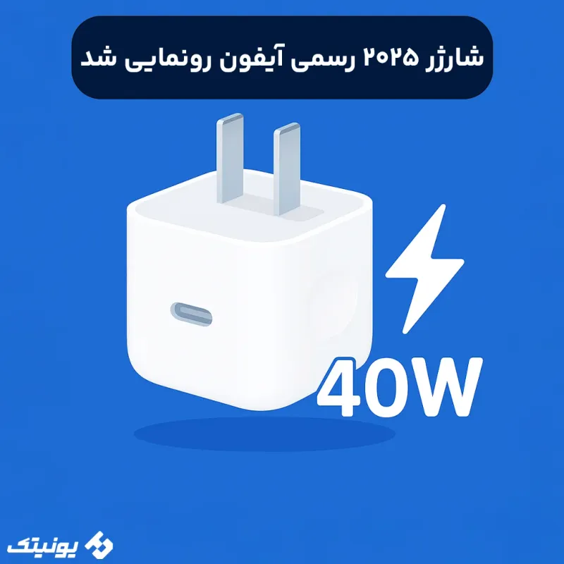 بررسی شارژر جدید آیفون