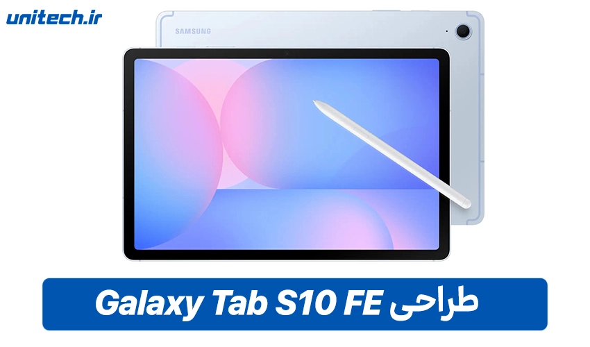 طراحی S10 FE