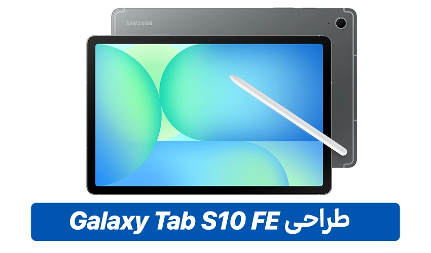 طراحی و نمایشگر S10 FE Galaxy