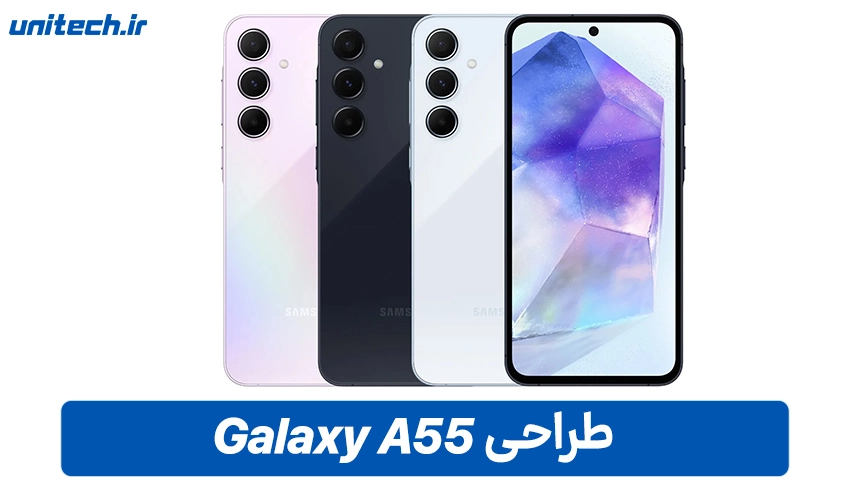 طراحی Galaxy A55