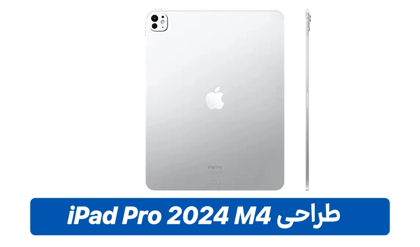 طراحی iPad Pro 13 اینچی