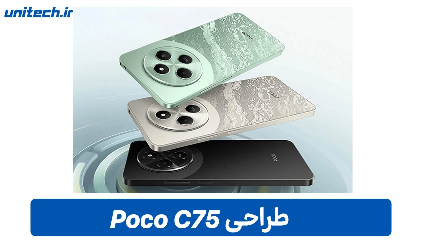 طراحی پوکو C75