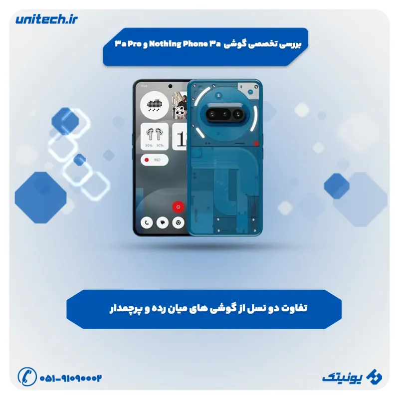 بررسی تخصصی گوشی ناتینگ فون 3a و 3a Pro