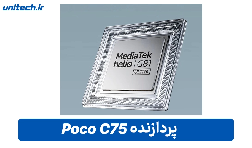 تراشه Xiaomi C75 دو سیم کارت